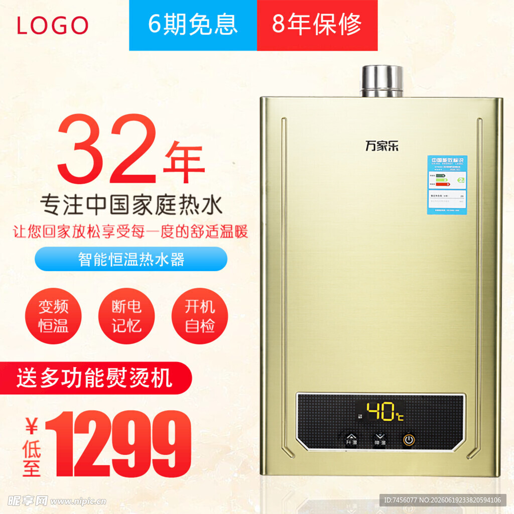 32年专业燃气热水器仅1299