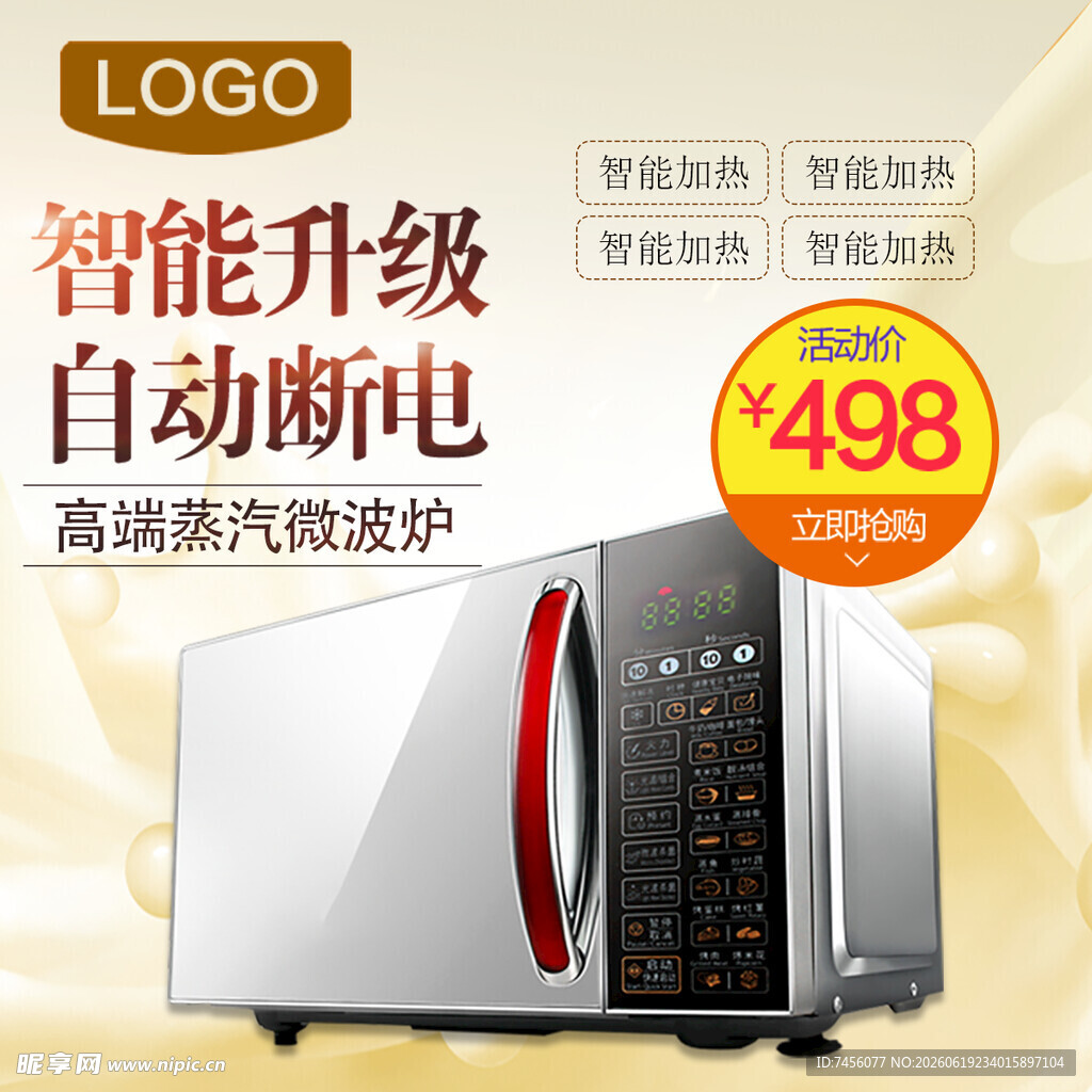 智能断电电烤箱仅售498