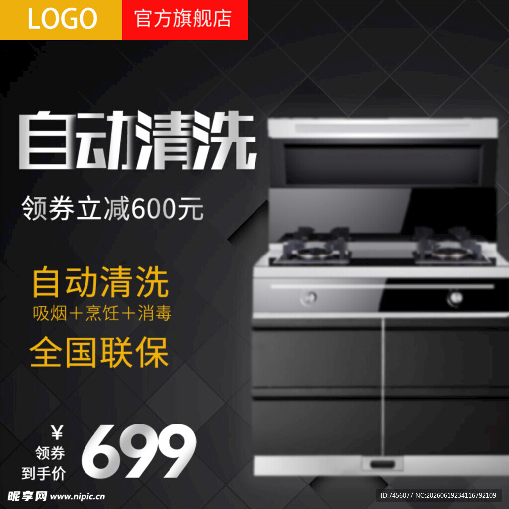 自动清洗燃气灶仅699元