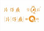 片仔癀logo品牌标志AI文件