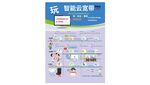 智能交互屏宣传页展示