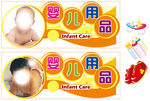 婴儿用品