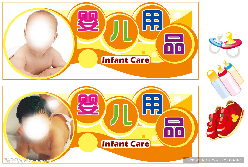 婴儿用品