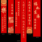 老人生日寿宴背景红色祝福条幅