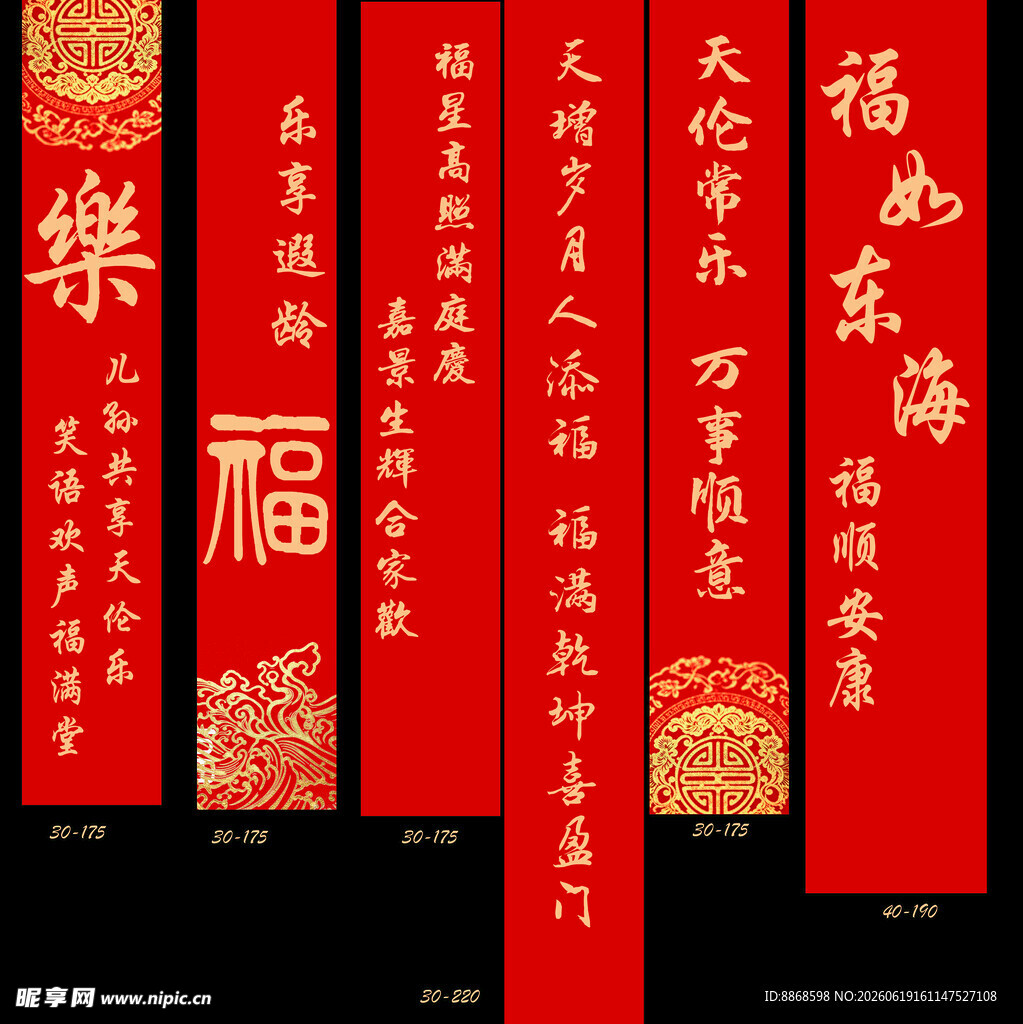 老人生日寿宴背景红色祝福条幅
