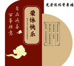恭祝退休快乐背景墙布置设计