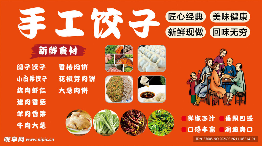 手工饺子