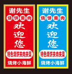 谢先生欢迎您烧烤店招牌