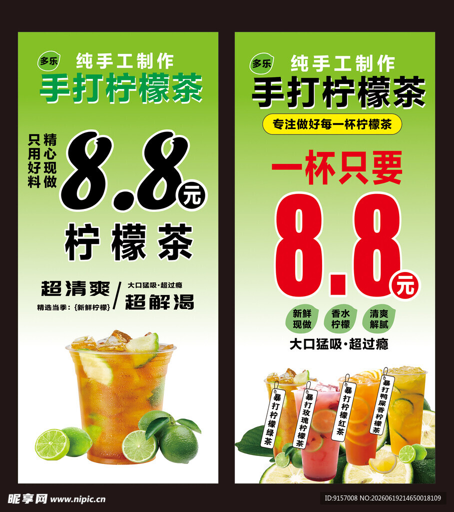手打柠檬茶