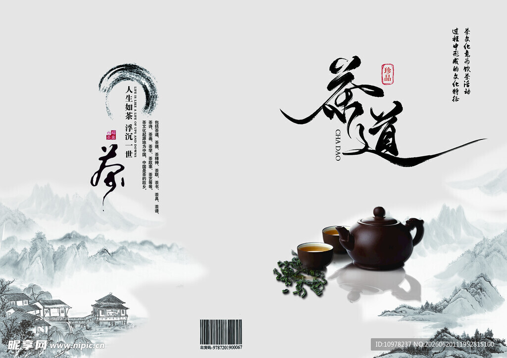 中式茶道山水意境插画