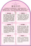 家长公约宣传板