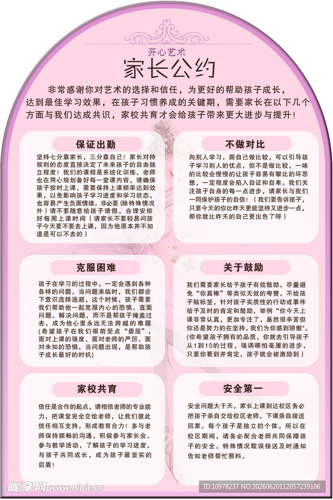家长公约宣传板
