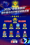 2024中冠联赛少儿组选拔赛