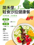 简禾里轻食沙拉健康餐