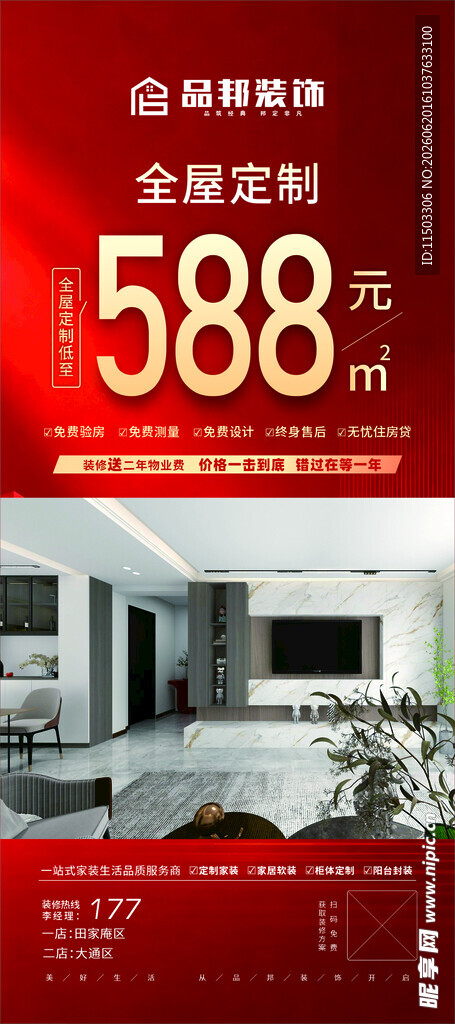 展架  海报  易拉宝  