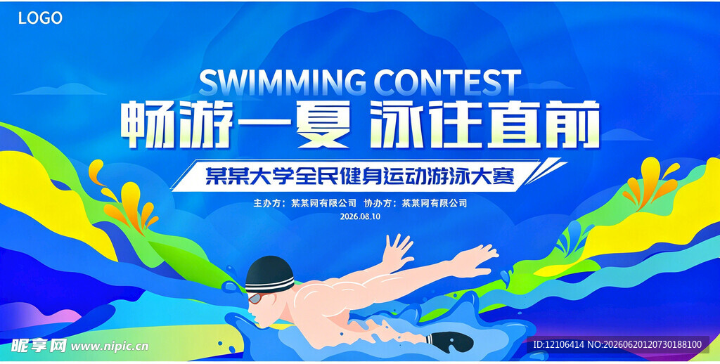 游泳比赛