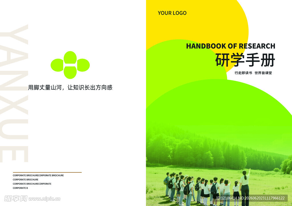 研学手册封面