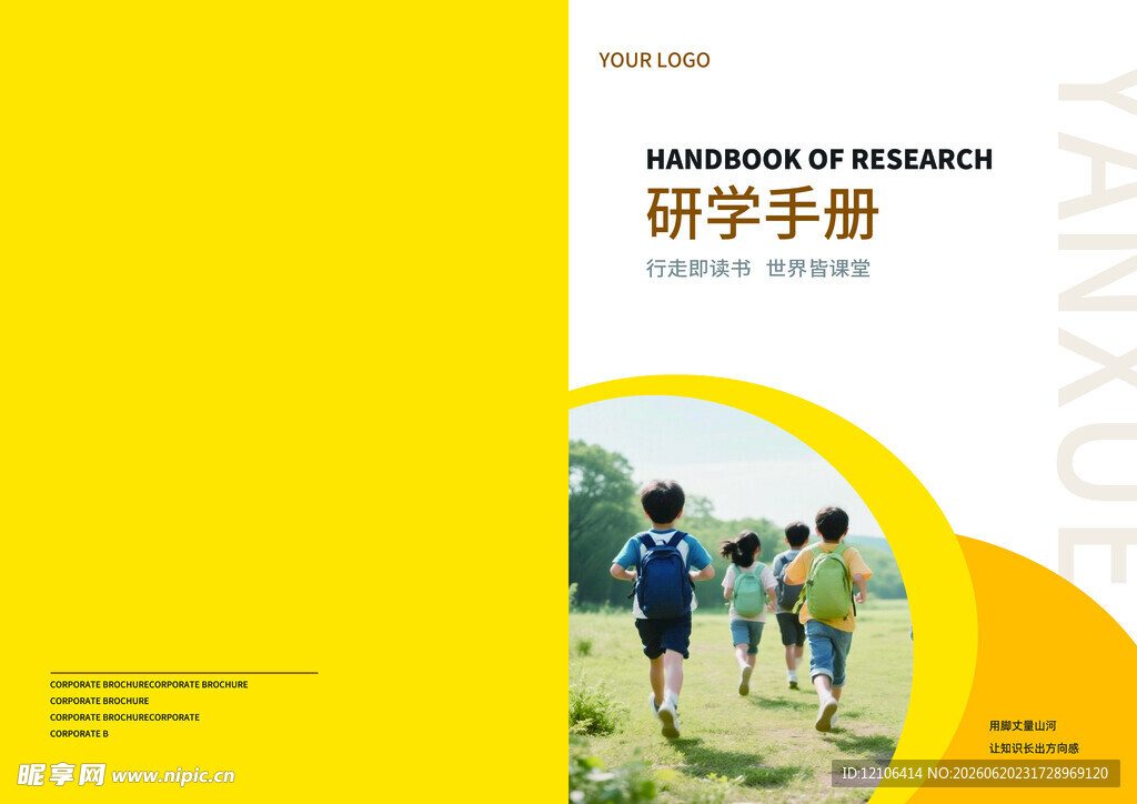 研学手册封面