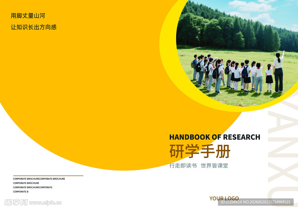 研学手册封面