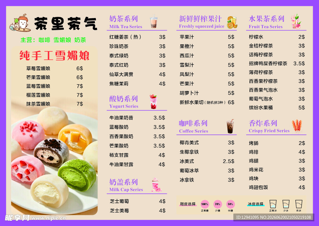 奶茶 菜单