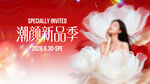 医美发布会海报设计