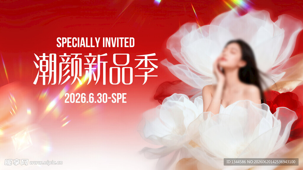 医美发布会海报设计