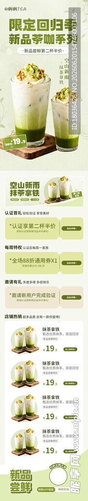 抹茶饮品奶茶绿色清新网页宣传页
