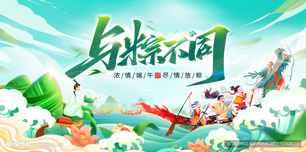 乐游端午