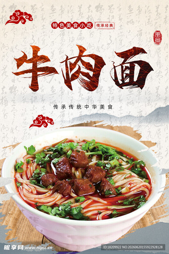 牛肉面