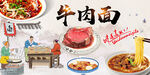 牛肉面