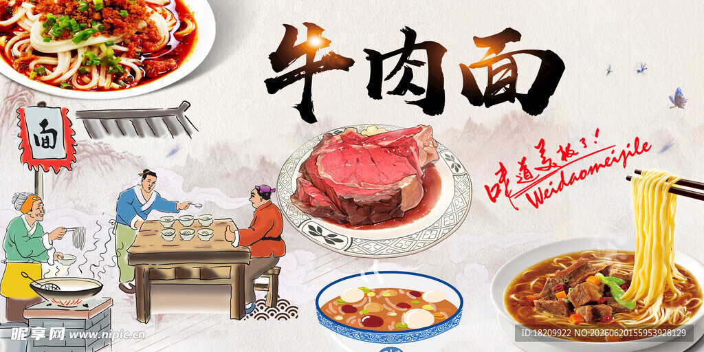 牛肉面