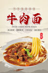 牛肉面馆