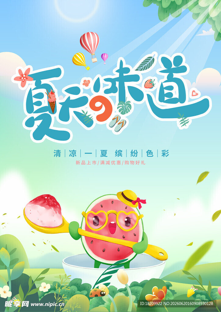 夏天