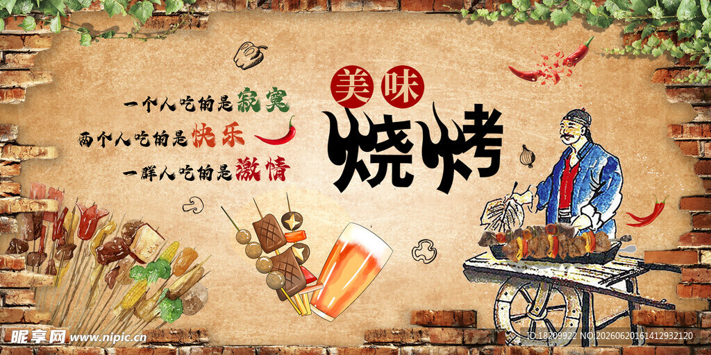 烧烤