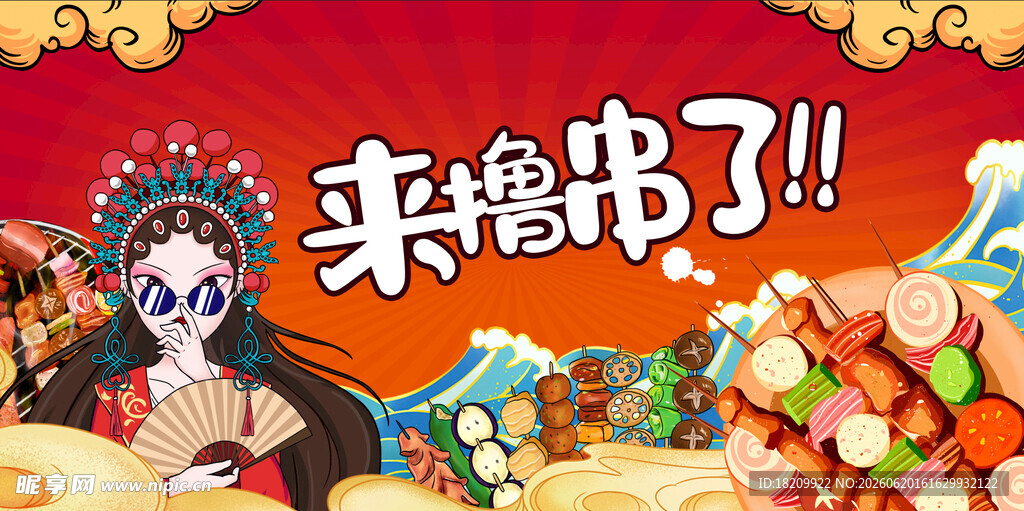 烧烤