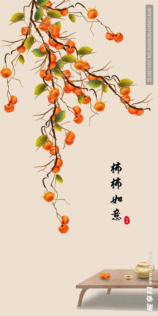 柿柿如意装饰画