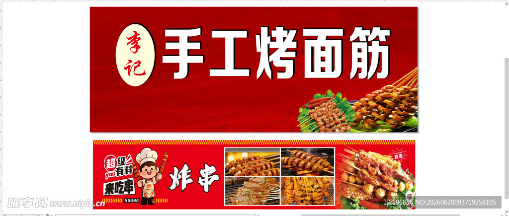 手工烤面筋