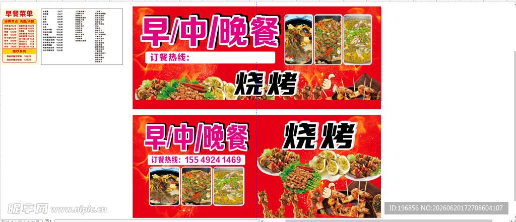 早中晚餐