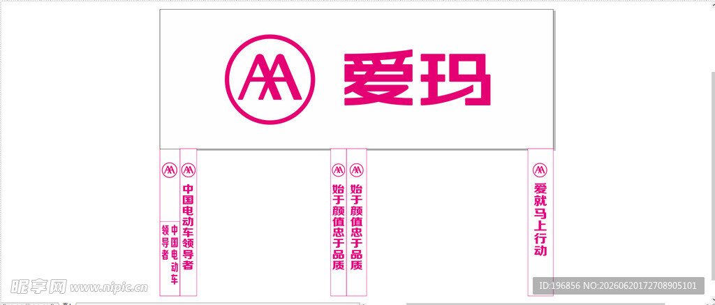 爱玛