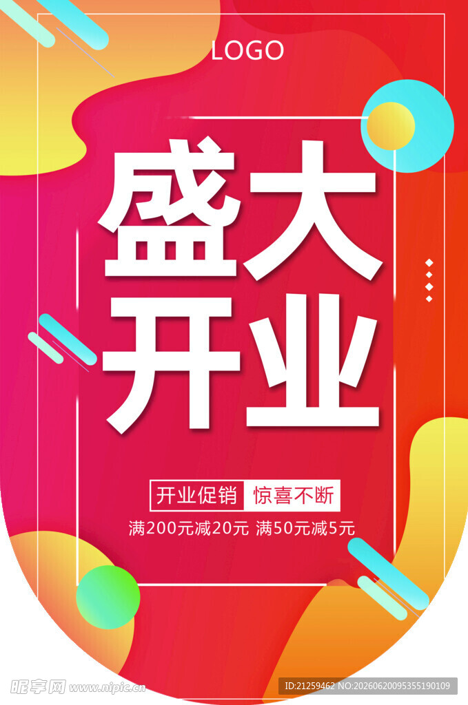 彩色流体盛大开业吊旗海报