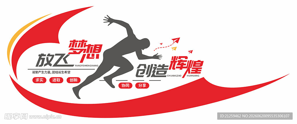 办公室企业励志标语文化墙