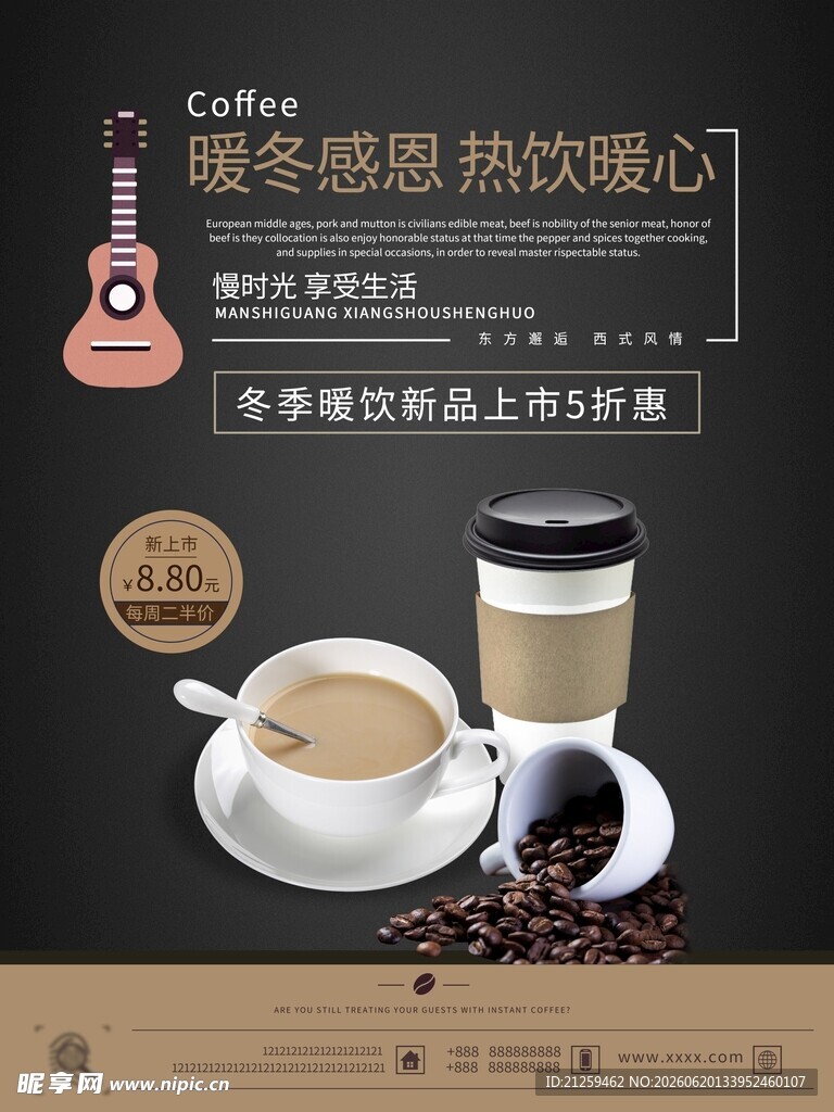 简约时尚冬季热饮奶茶咖啡海报