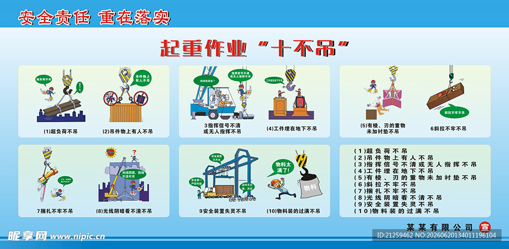 起重作业十不吊