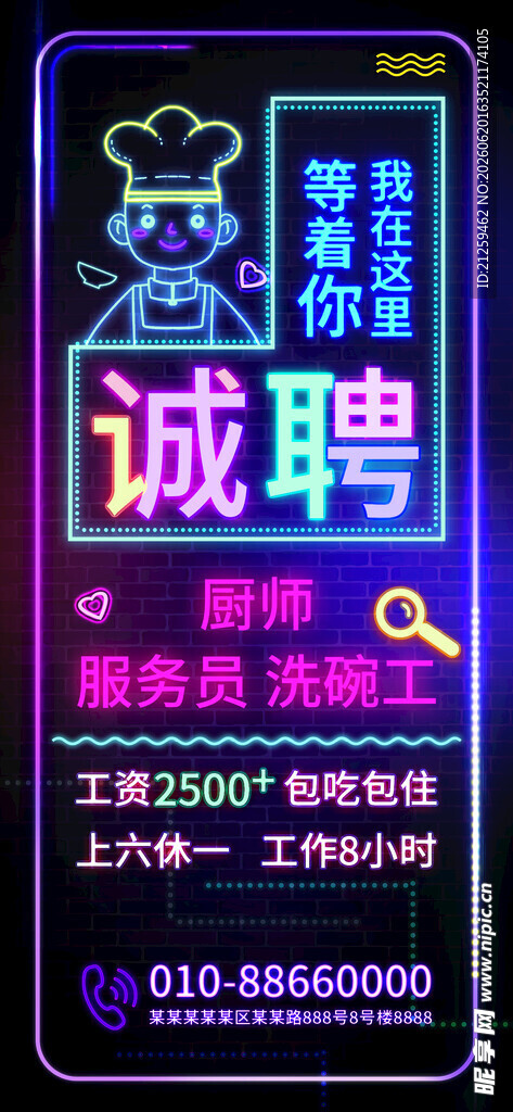 霓虹风厨师招聘海报