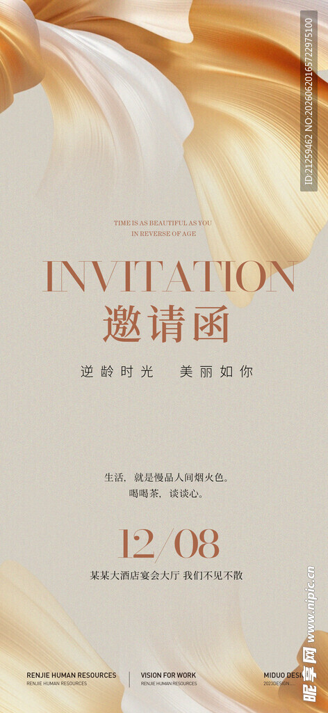 金色轻奢美容活动邀请函海报