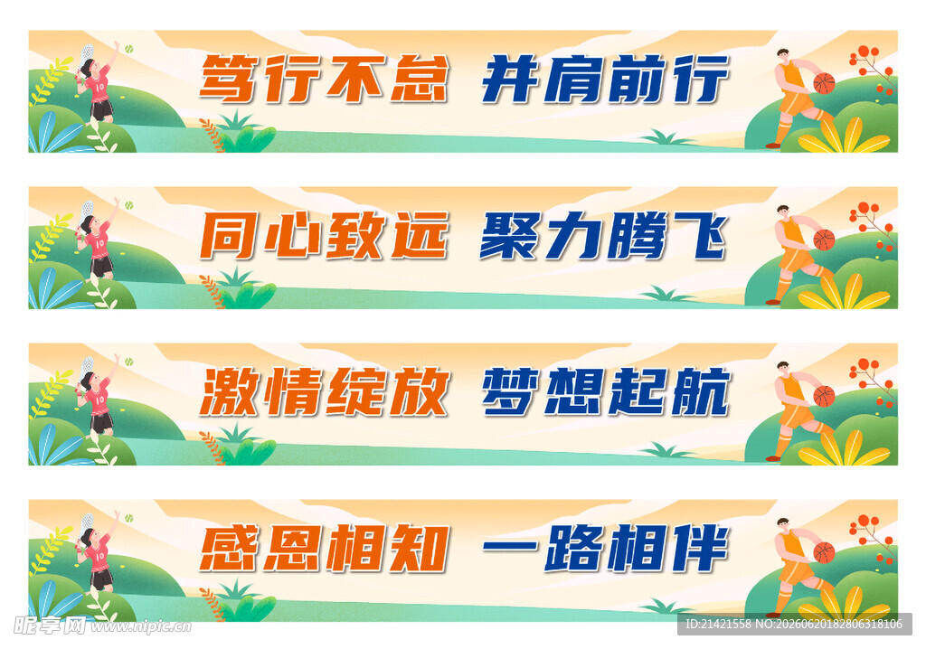 团队励志条幅合集
