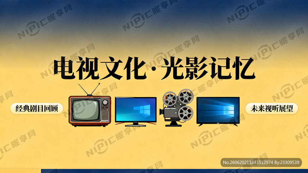 电视文化墙