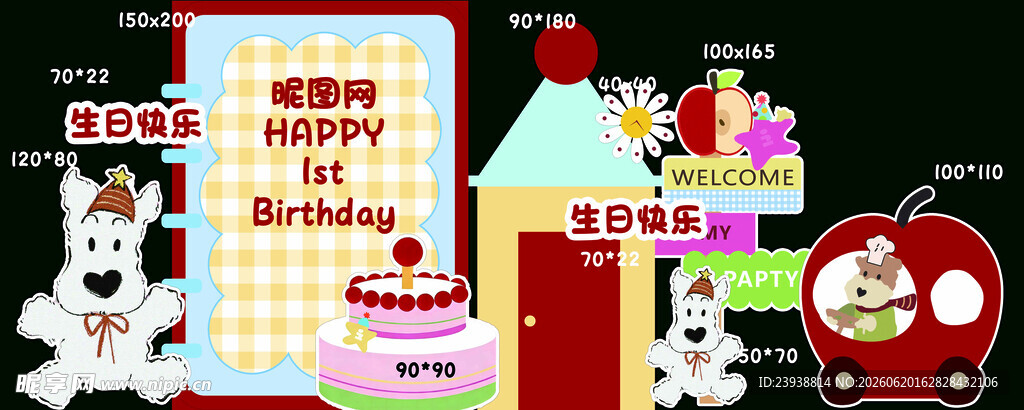 欢乐生日宝宝宴派对场景布置