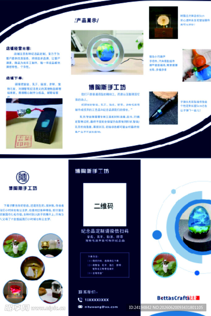 科技产品宣传页展示