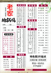 地锅鸡 菜单
